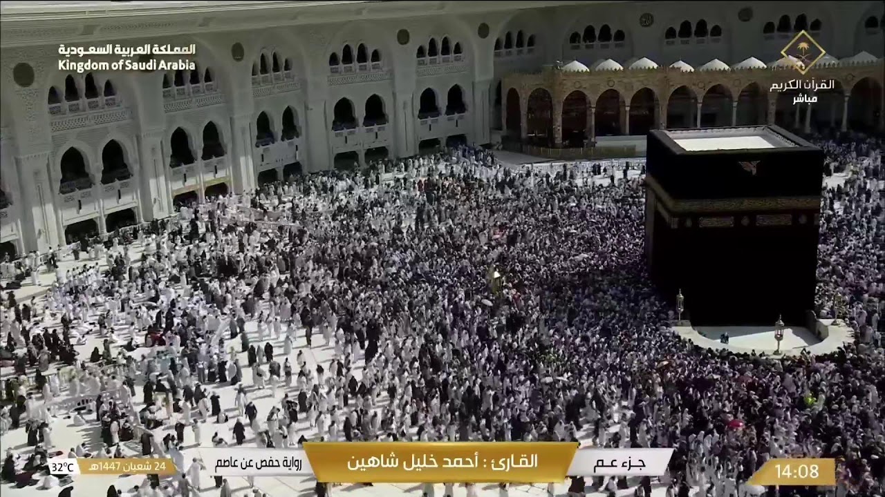 🔴 Makkah Live | مكة مباشر | الحرم المكي مباشر | قناة القران الكريم السعودية مباشر | مكه المكرمه مبا