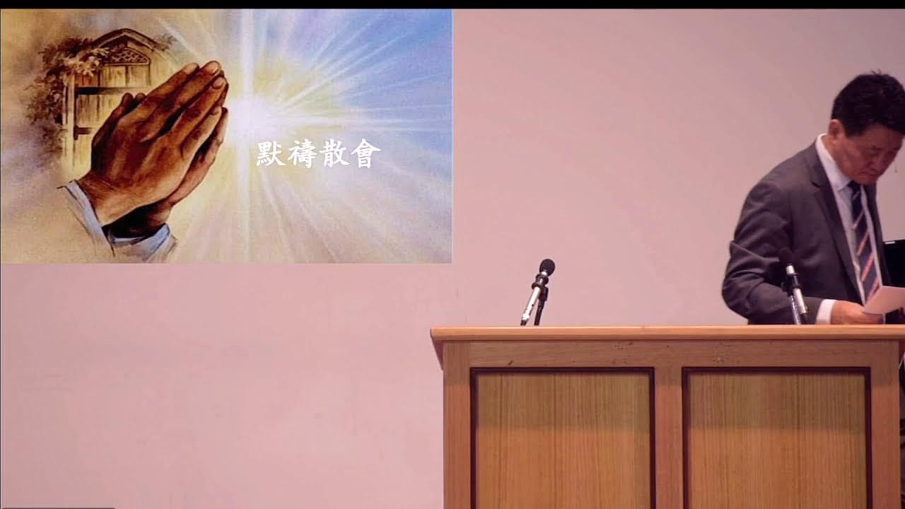 国语午堂主日崇拜 08/02/2026 [講題: 在忍耐与祷告中等候主]