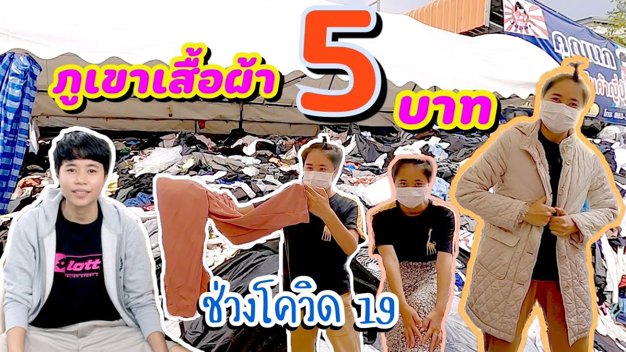 จองคัดหัว adidas,puma ที่ตลาดปัฐวิกรณ์ภูเขาเสื้อผ้า ญี่ปุ่นมือสองนำเข้า ขายกำไรงาม EP.19