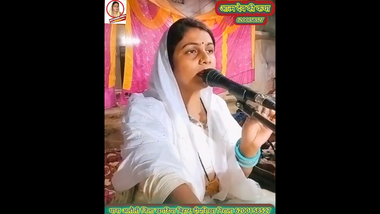 आत्म देव की कथा और भजन// Bhajan// दीपशिखा निराला 6200158527