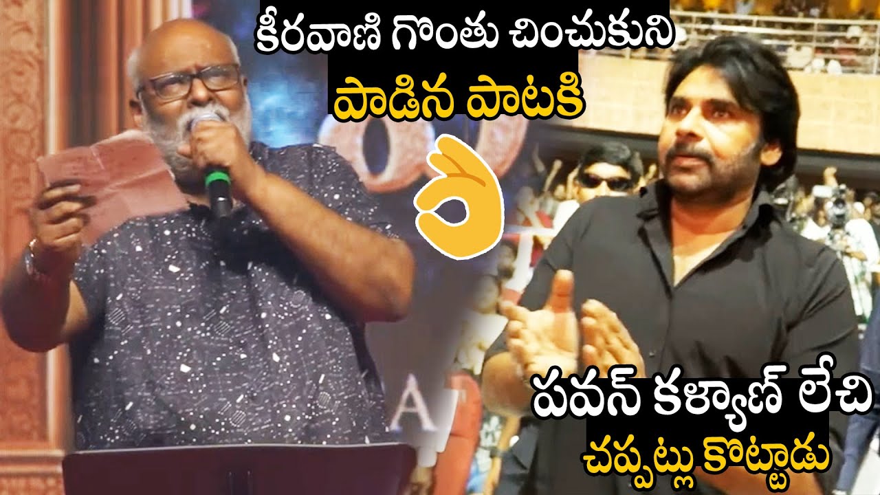Deputy CM Pawan Kalyan Standing Ovation For MM Keeravani Live Performance At #HHVM Pre-Release Vizag