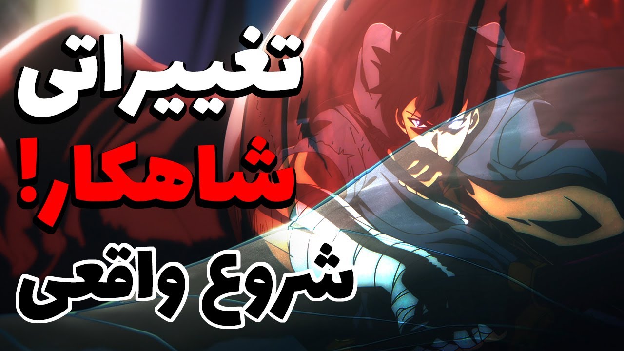 با این تغییر داستان خیلی خیلی بهتر و منطقی شد🤯 بررسی و تحلیل قسمت دوازدهم انیمه سولو لولینگ (پایانی)