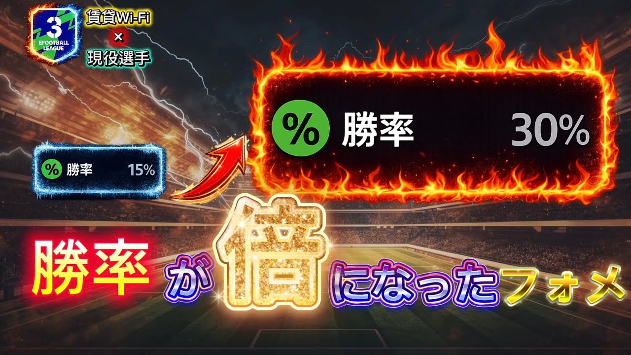 【必見】勝率が倍になったフォーメーションについて