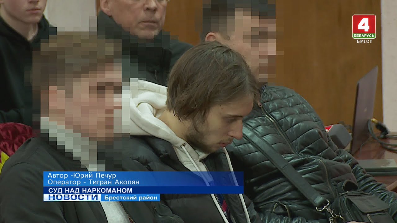 СУД НАД НАРКОМАНОМ