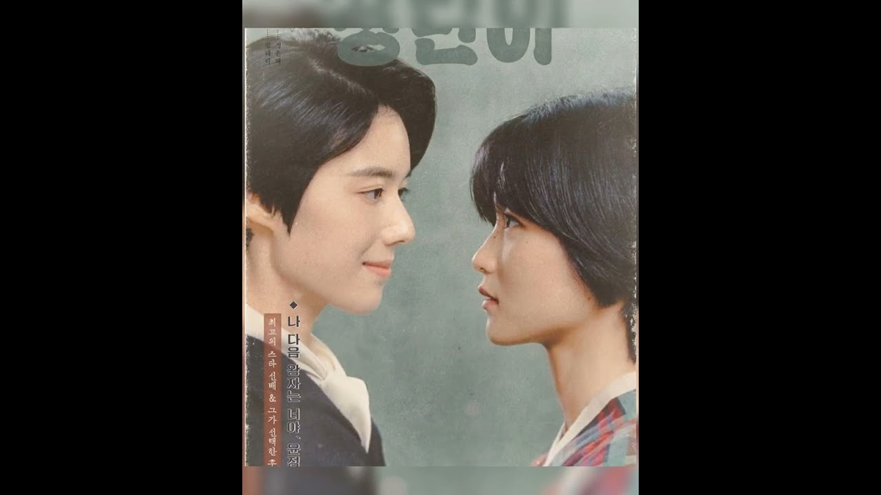 JeongNyeon:The Star Is Born   🩵