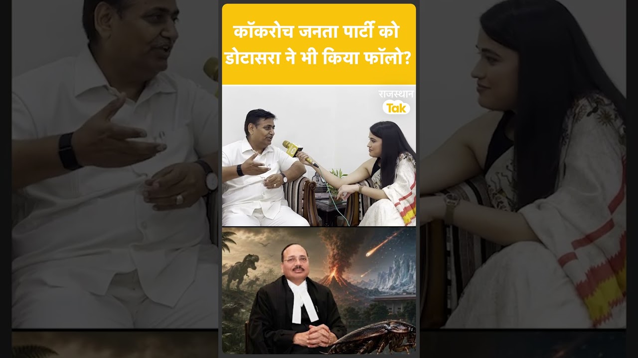 Cockroach Janta Party पर Rajasthan के Congress State President ने कही ये बात