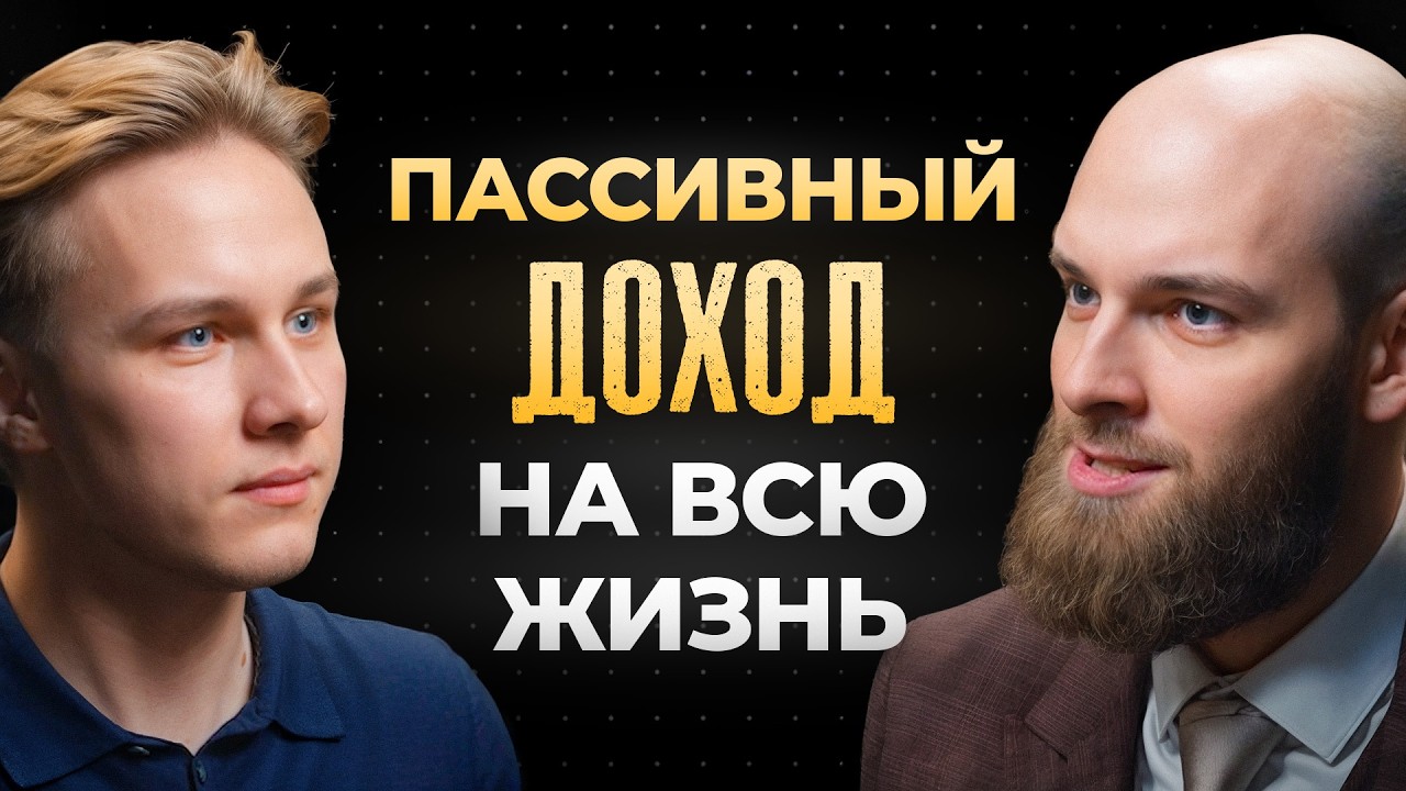 Миллионы без бизнеса. Метод инвестирования, о котором никто не знает
