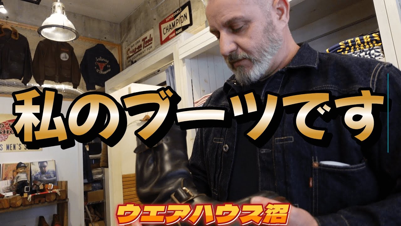 アメリカ人が日本でつくる驚くべき履き心地のブーツ【ウエアハウス沼】ジョンロフグレンブーツメーカー
