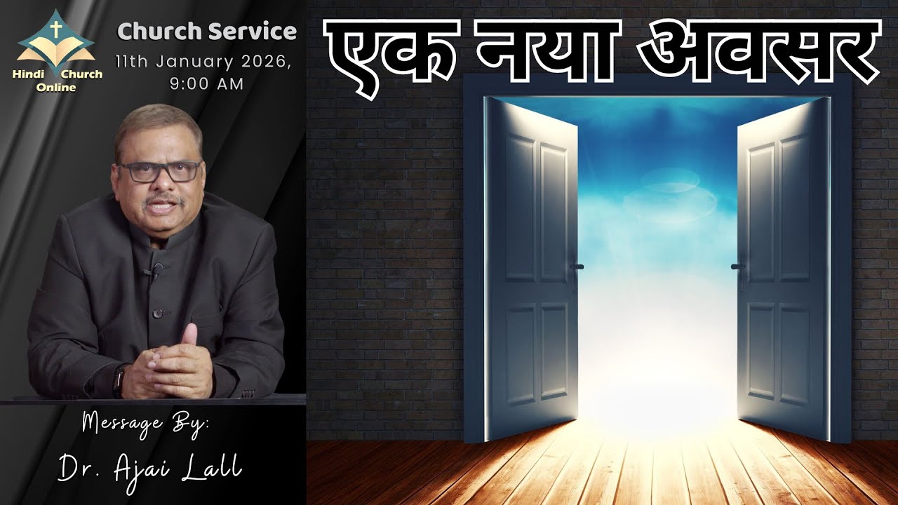 एक नया अवसर: