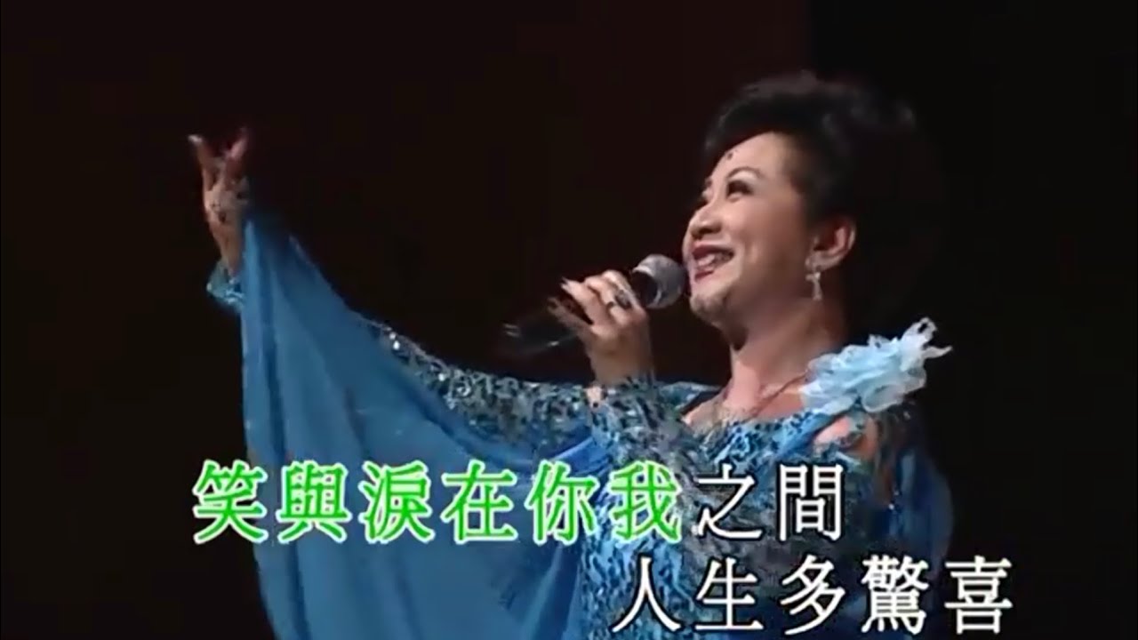 薛家燕丨皆大歡喜丨一柳柔情有影虹演唱會