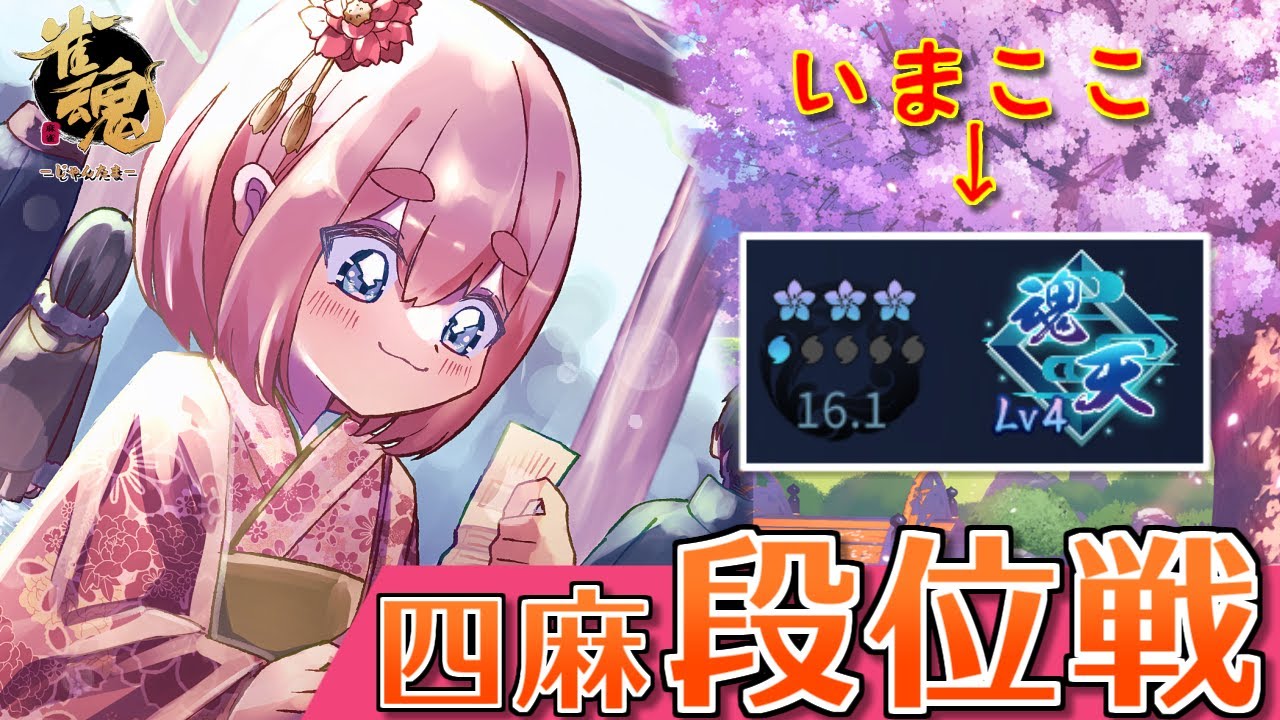 【#雀魂】ゼクスくんの新衣装買って負ける気しない！　四麻段位戦 in 王座の間（5分ディレイ）【千羽黒乃】