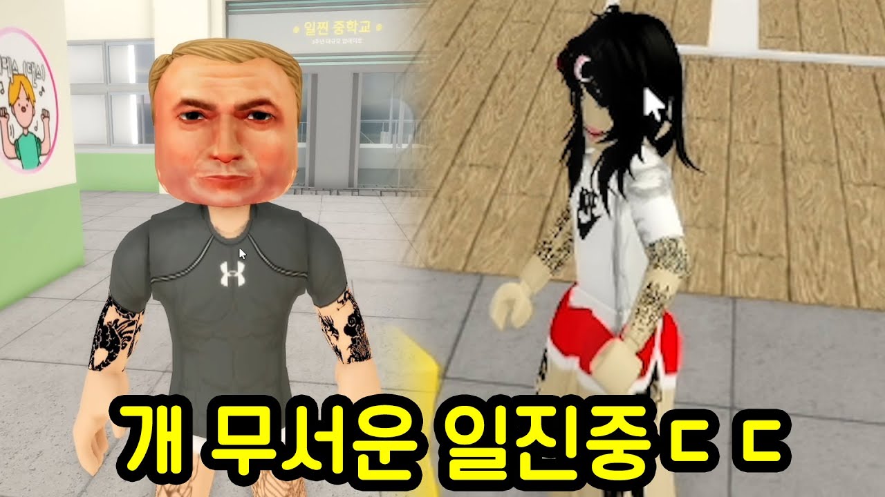 일진들만 존재하는 로블록스 맵ㄷㄷ