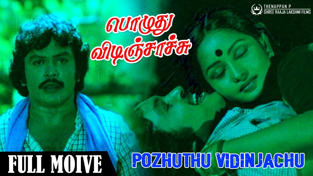 Pozhuthu Vidinjachu Full Movie | Prabhu | Sulakshana | Gangai Amaran | Ilayaraja