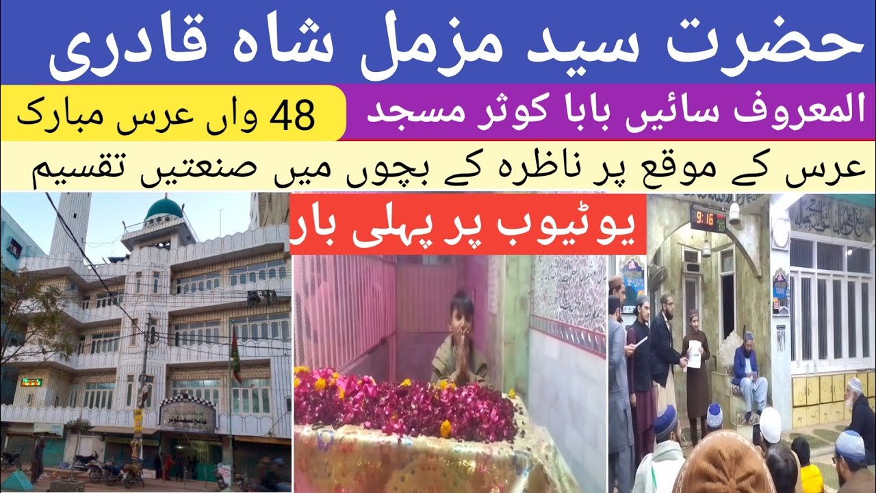 SYED MUZAMIL SHAH  QADERI ALMAROOF SAIN BABA URS 2026 KAUSAR MASJID MOSALANE KARACHI | DARGAH HIRA T