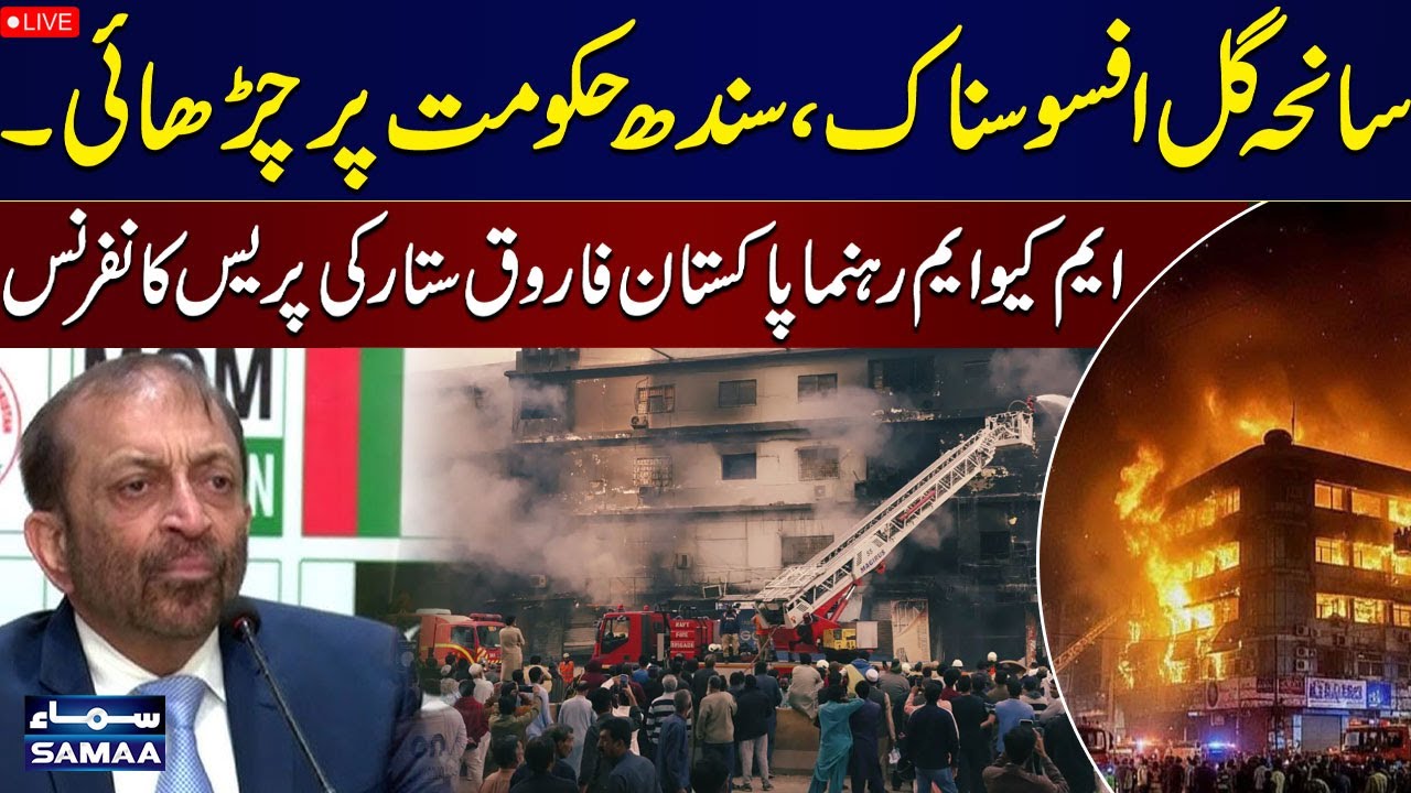 🔴  LIVE | MQM Leader Farooq Sattar Important Press Conference | KP Information Coordinator Talk