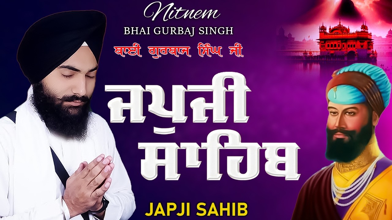Japji Sahib | Jap Ji Sahib | Nitnem | ਜਪੁਜੀ ਸਾਹਿਬ | ਜਪੁ ਜੀ ਸਾਹਿਬ | Bhai Gurbaj Singh Ji #punjabi