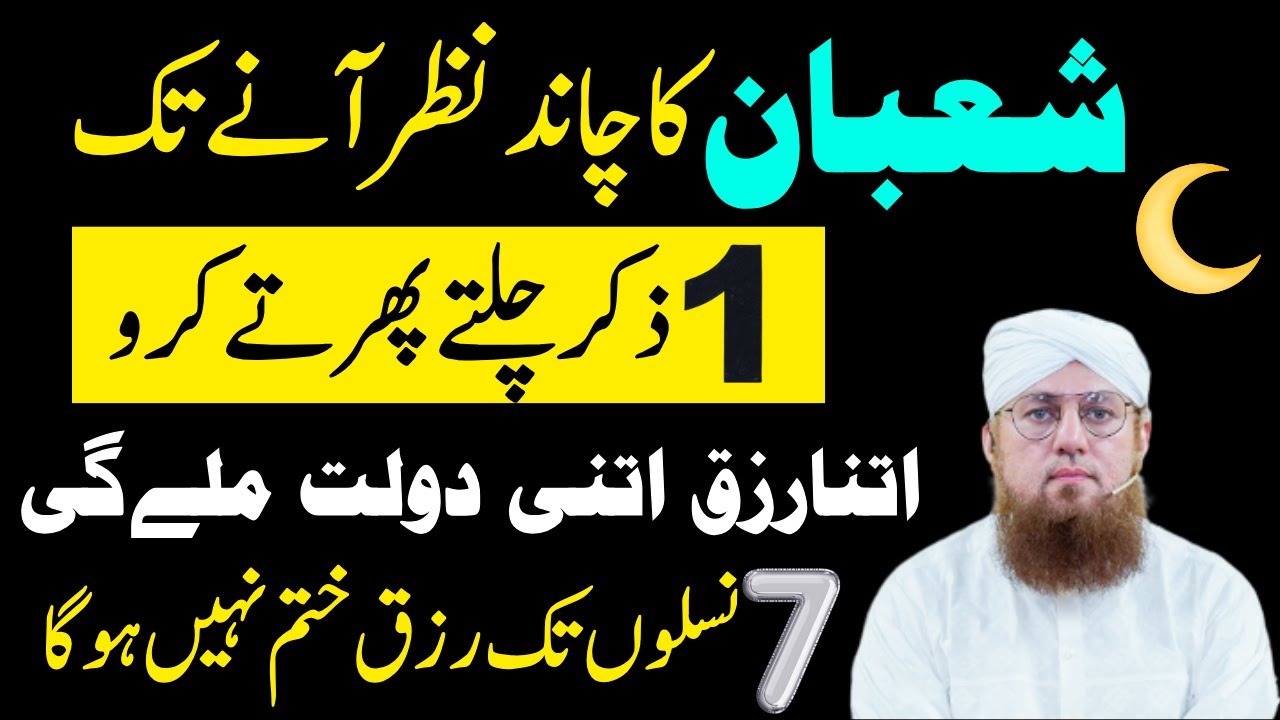 Shaban Ka Chand Nazar Aty Hi Ya Tasbeeh Phar Lyn | Dolat Ka Wazifa# Habib Attari Wazifa