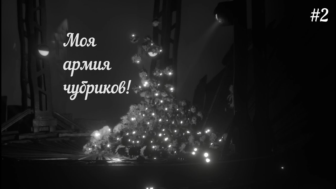 White Shadows► Моя армия чубриков! #2