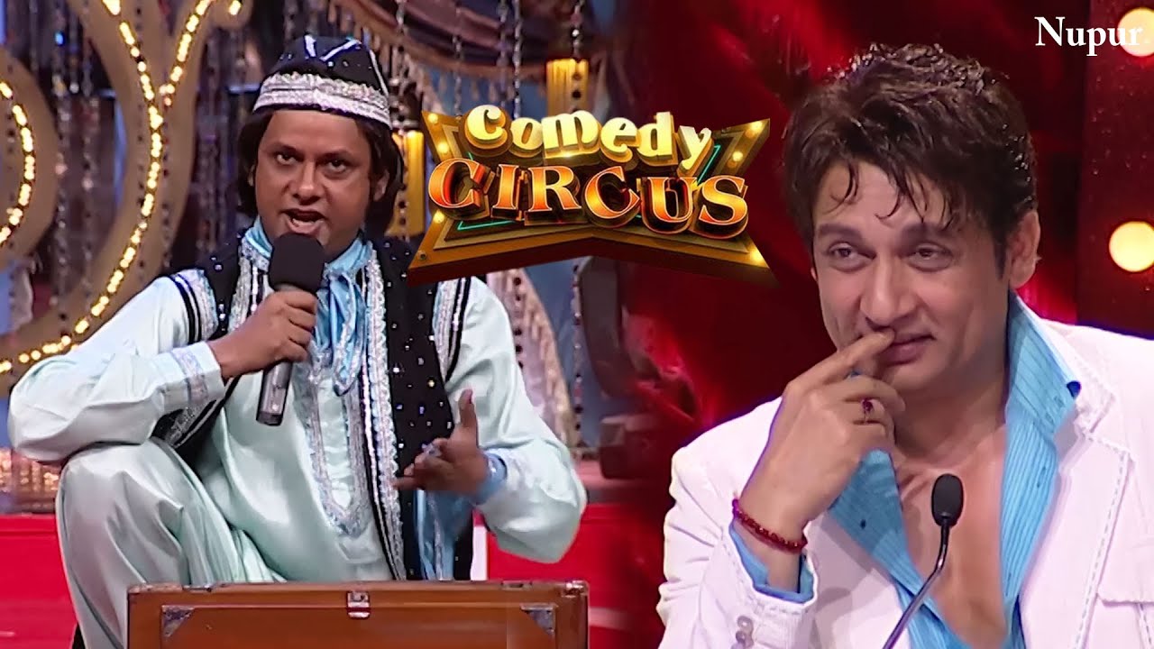 Comedy भरी Qawwali सुन लोटपोट हुए Shekhar Suman I Unbeatable Comedy I Comedy Circus