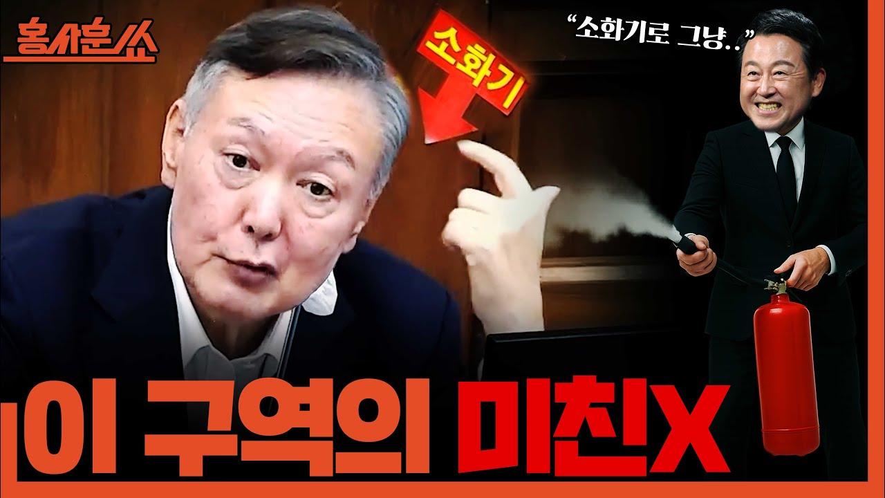 [홍사훈쑈] 이 구역의 미친Xㅣ김용남X신인규ㅣ2025년 10월 31일 금요일