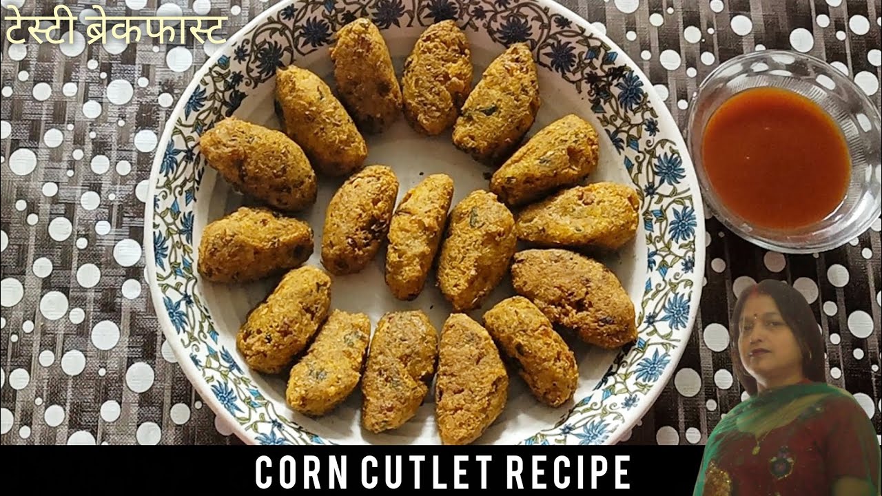 Corn Cutlet Recipe | भुट्टे से बना स्वादिष्ट कटलेट | Healthy and Tasty Breakfast 