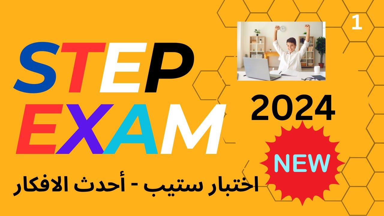 تجميعات ستيب | تسريبات ستيب 2024