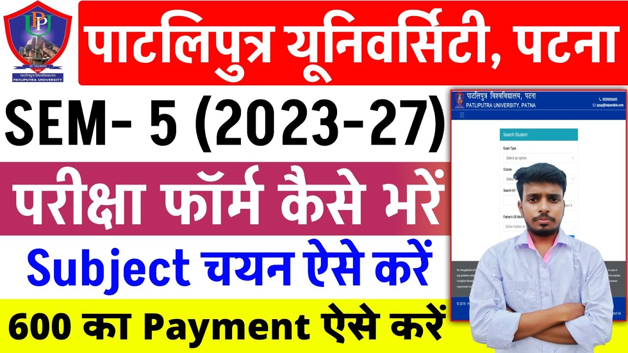 Patliputra University UG SEM 5 Exam Form kaise Bhare | ppu ug sem 5 exam form fill up kaise kare