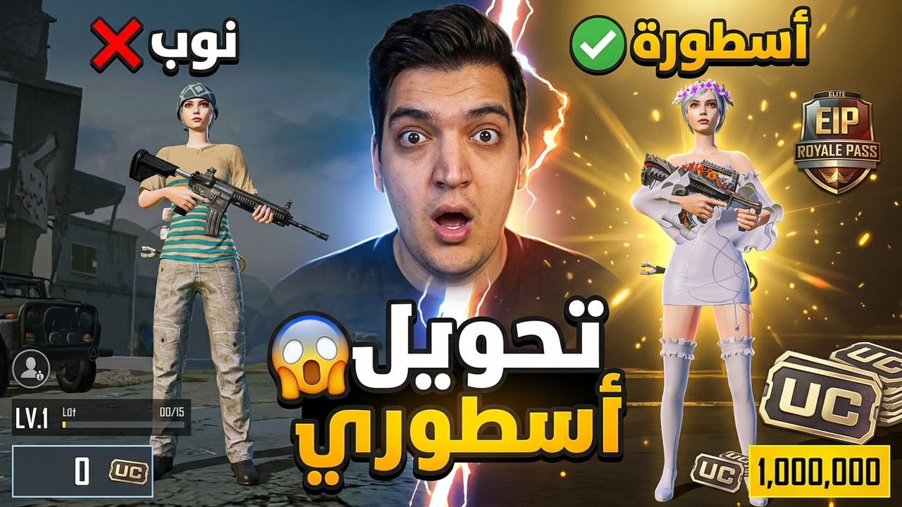 صدمة الموسم! 😱 حولت حسابي 