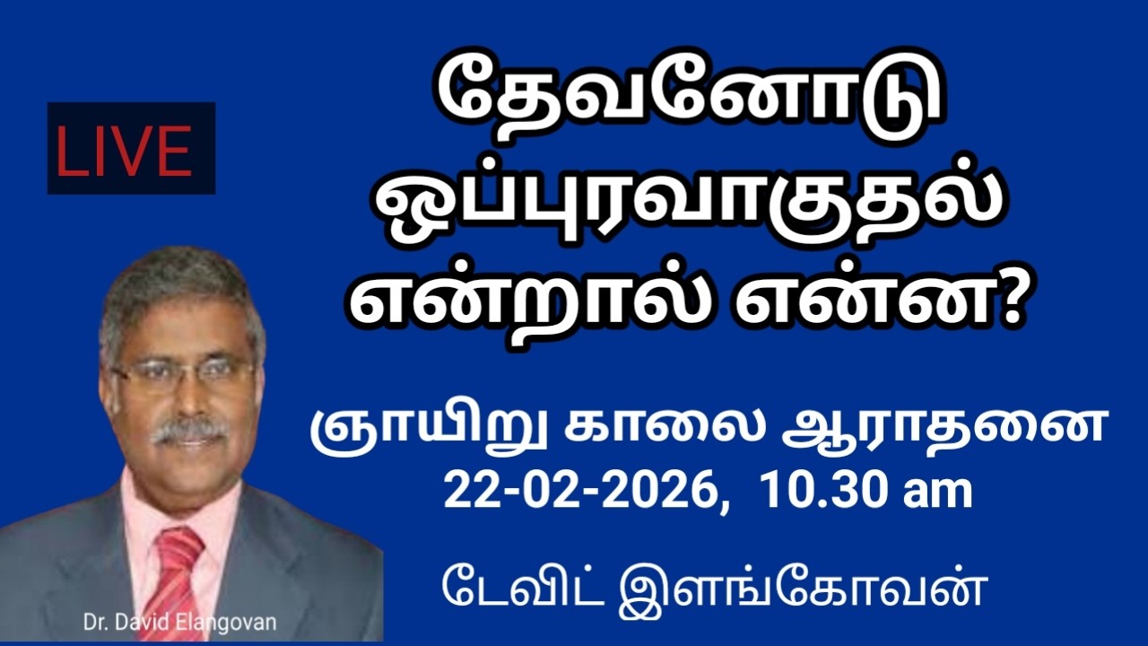 தேவனோடு ஒப்புரவாகுதல் என்றால் என்ன?