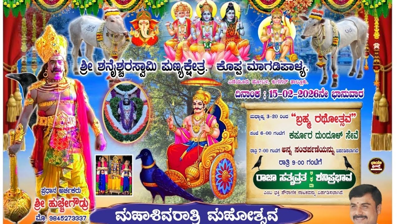 ಧರ್ಮವನ್ನು ಉಳಿಸಯ್ಯ ಶನಿದೇವ 🙏🏻❤️🙏🏻.          .#shanidev #shiva #bajarangbali #shani