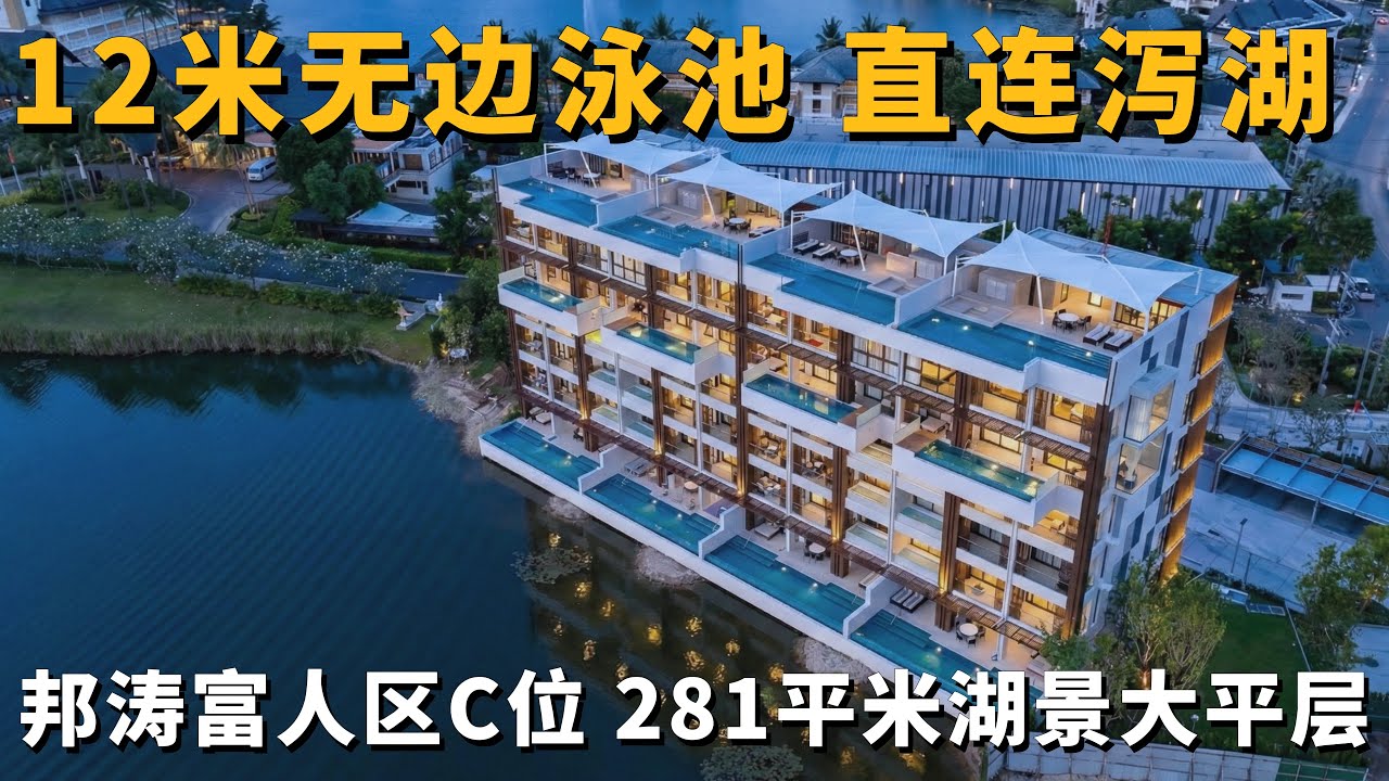 【海島度假別墅】悅榕莊旁281平湖景大宅，自帶12米私家泳池，兼具別墅的空間享受與公寓的省心便利 無需打理也能擁有的頂級度假生活