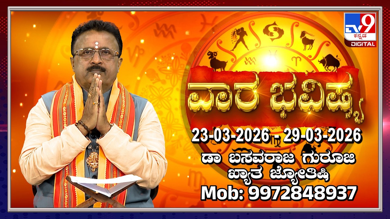 Weekly Horoscope: Effects on zodiac sign | Dr. Basavaraj Guruji, Astrologer | #TV9D
