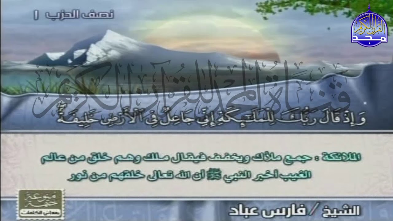 الختمة المنوعة مصحوبه بالمعاني 🌱الجزء (1) 🌱 (فارس عباد/ الشحات انور / احمد الطرابلسي/سعيد شعلان)
