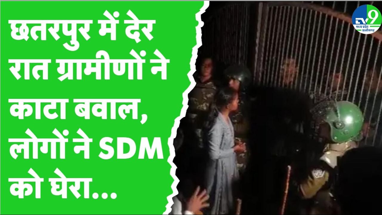 Chhatarpur Stone Pelting: ग्रामीणों ने काटा बवाल,  केन बेतवा लिंक परियोजना से पीड़ित लोग भड़के