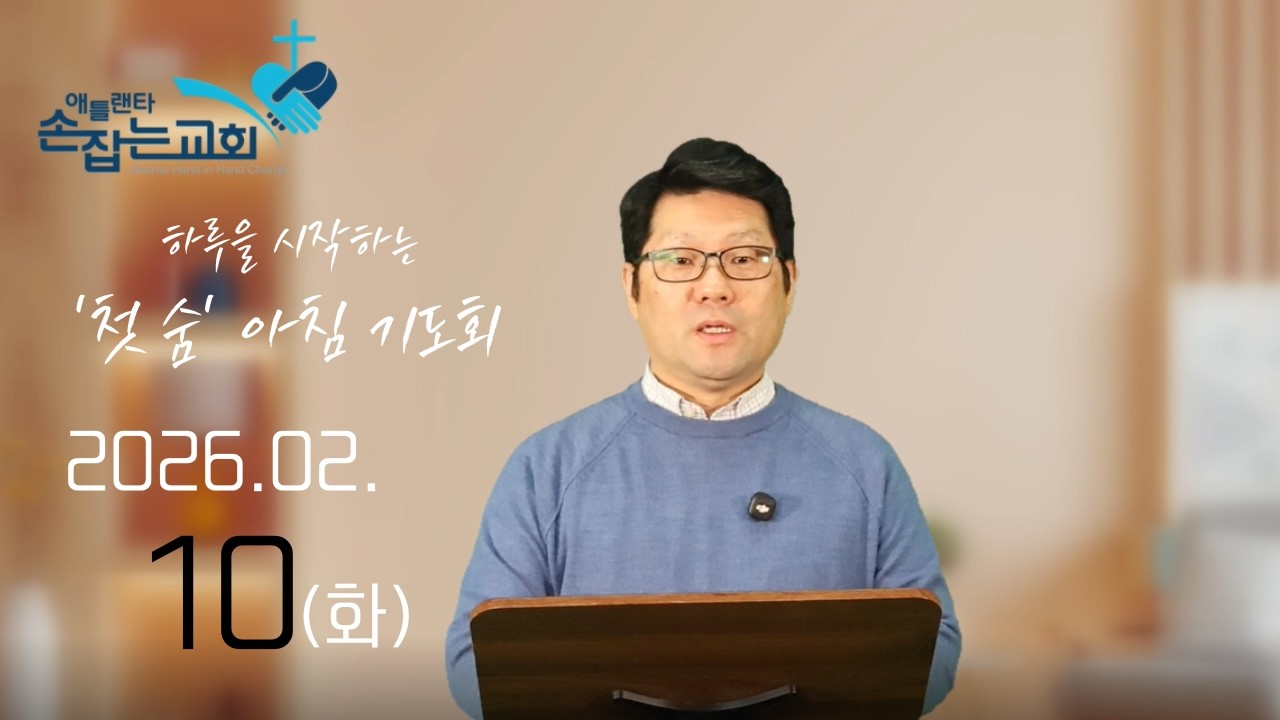 2026.2.10(화) '첫 숨' 아침기도회 “마음에 가득한 것이 입으로 나온다.
