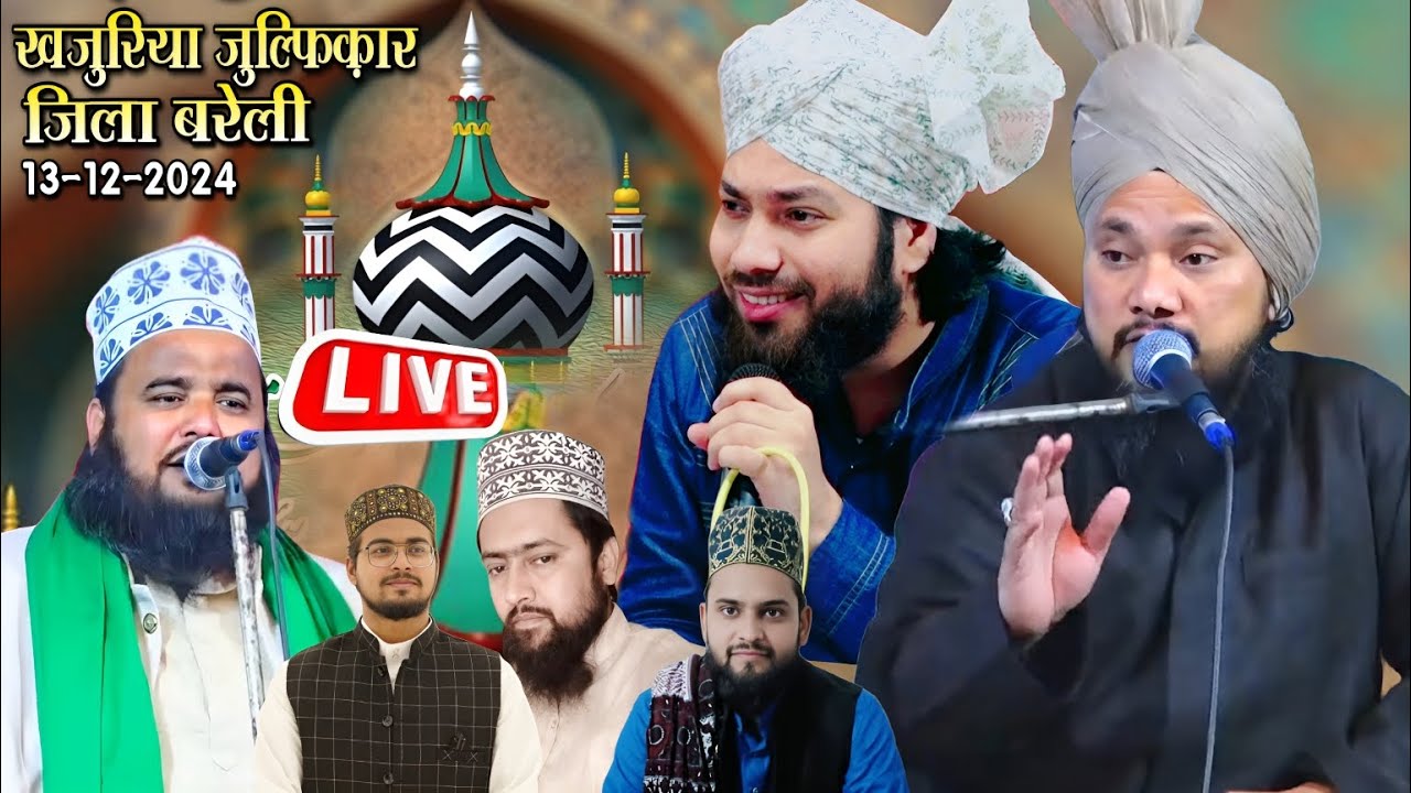 🔴 Live Sayyed Shabahat Miyan,Gulam Noore Mujassam,Imran Raza Barkat in Bareilly || 13 December 2024