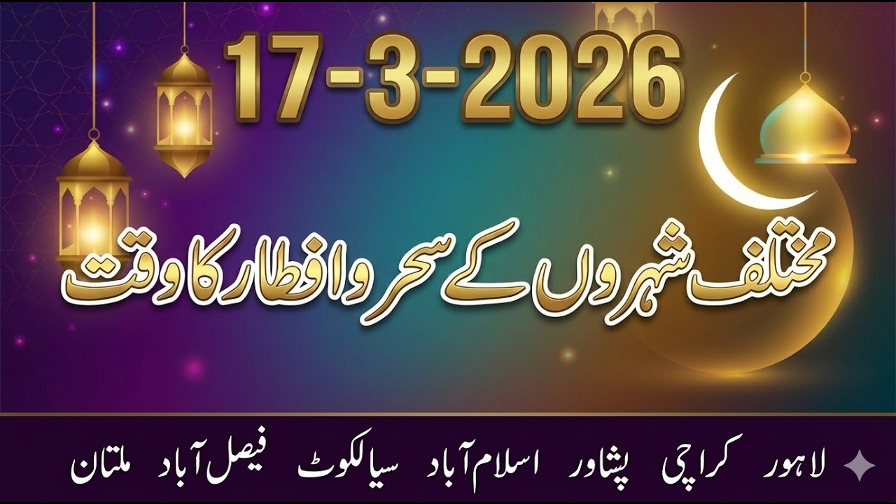 Sehri & Iftar Time Today Pakistan 17 March 2026 | 27 Ramzan 1447 | Ramadan Timing All Cities in Pak