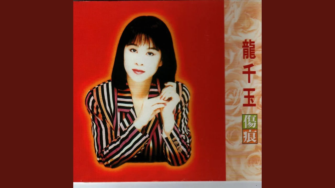 傷痕