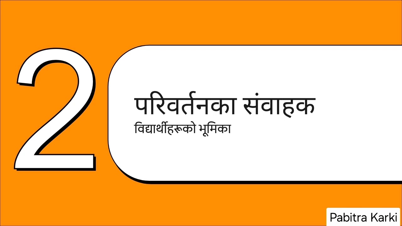 विद्यार्थीको राष्ट्रनिर्माण खाका, पवित्रा कुमारी कार्की, 2082