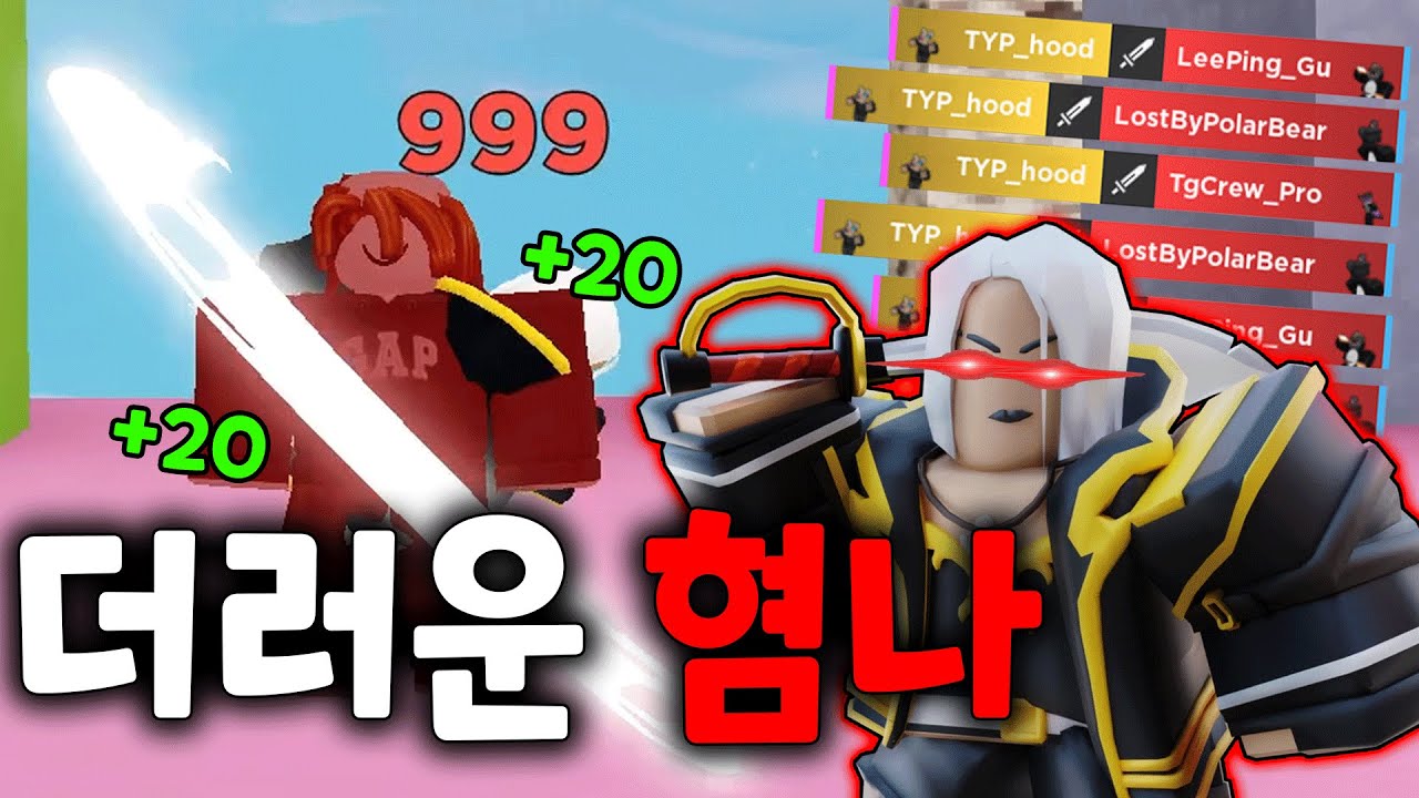 다시 더러워진 혐나 시대가 왔다 ㅋㅋ [로블록스 배드워즈]