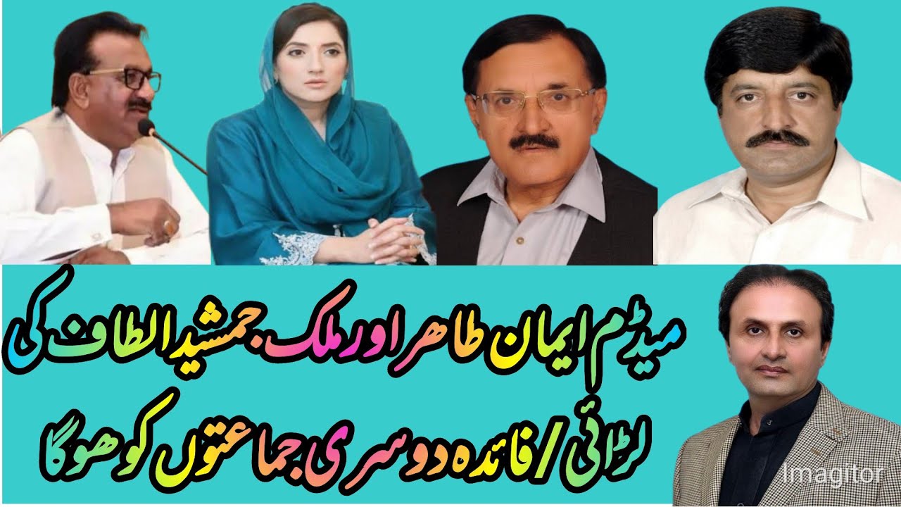 Can Major Tahir Sadiq Unite PTI Attock/Madam Eman Tahir and Malik Jamshaid Altaf Conflict