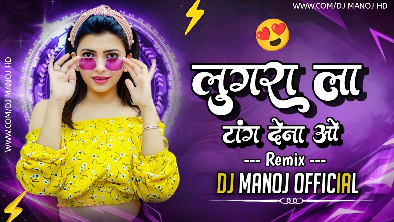 Lugra La Thang Dena O लुगरा ला टांग देना ओ Cg Song Dj | Ut Bass Mix | Cg Song | Dj Manoj HD