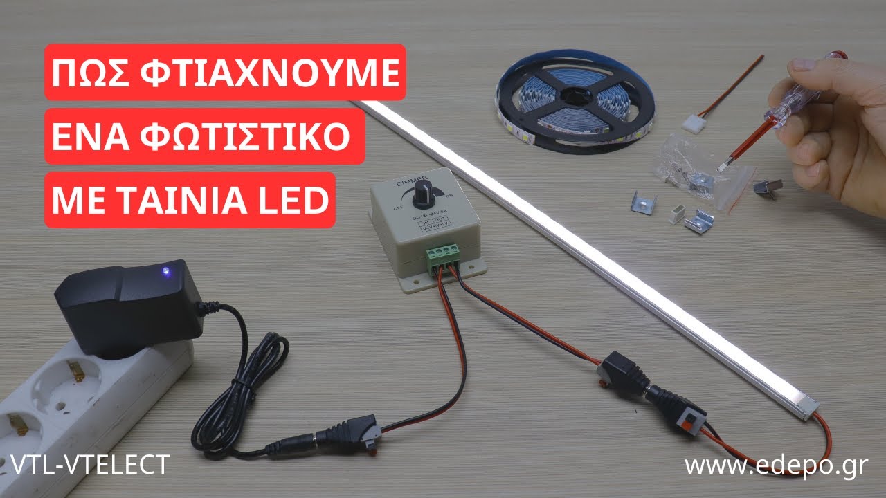 Πως φτιάχνουμε ένα φωτιστικό χρησιμοποιώντας ταινία LED | VTELECT - VTL