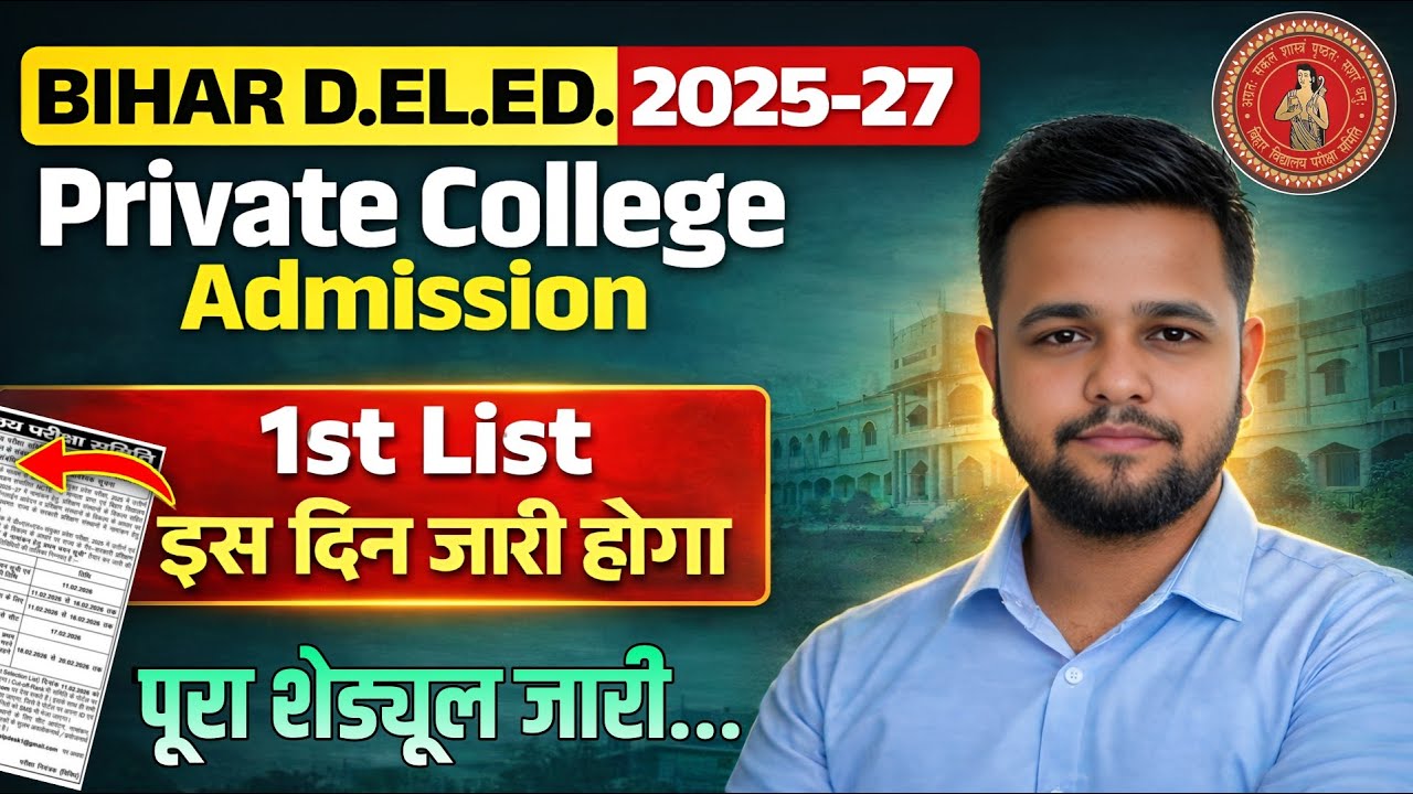 Bihar Deled Private college admission 2025-27 | d.el.ed private college allotment date notice out |