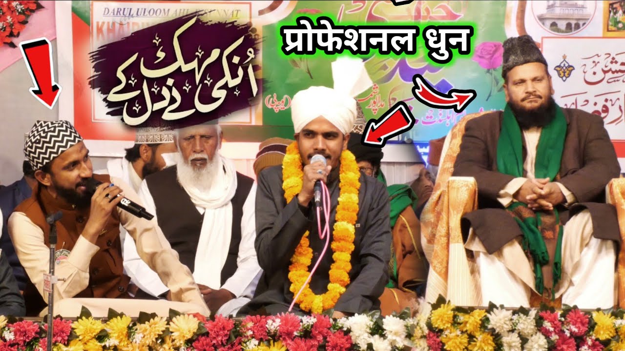Unki Mahek Nay Dil Ke | Very Beautiful Naat | Kamal Akhtar Bastavi, Jalsa Khairiya Faize Aam Ghosi 