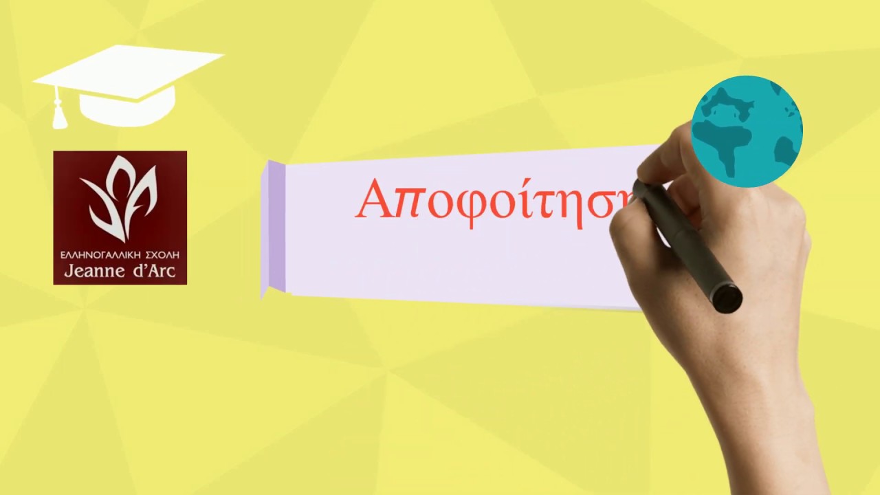 Αποφοίτηση ΣΤ' Τάξης Δημοτικού Σχολείου - Ιούλιος 2020