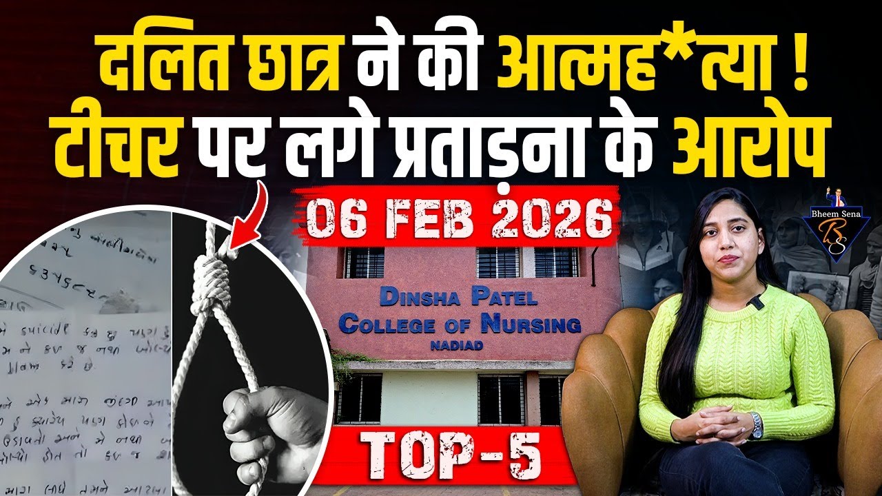 Dalit छात्र ने Teacher की प्रताड़ना से तंग आकर ले ली अपनी जा*न | Bheemsena 