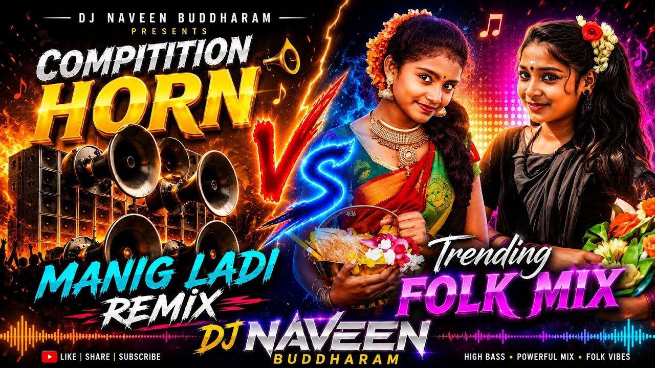 #Compitition Horn Vs Trending Folk Mix Manig Ladi Remix Dj Naveen Buddharam #dj #viral #2026 #shorts
