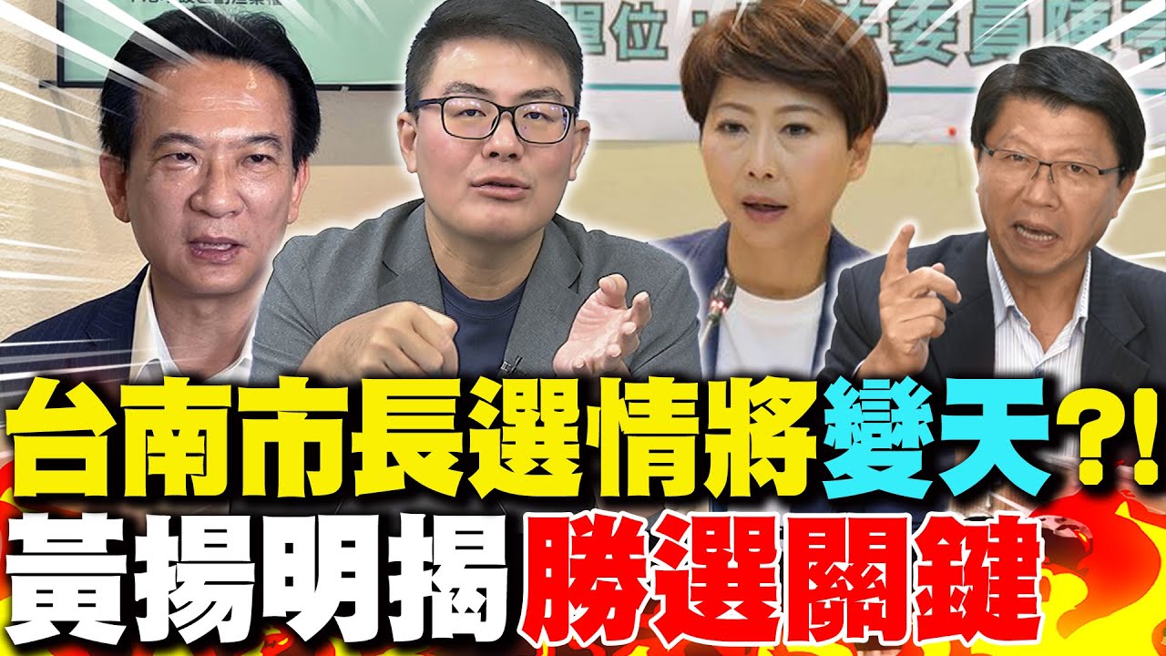台南市長選情將