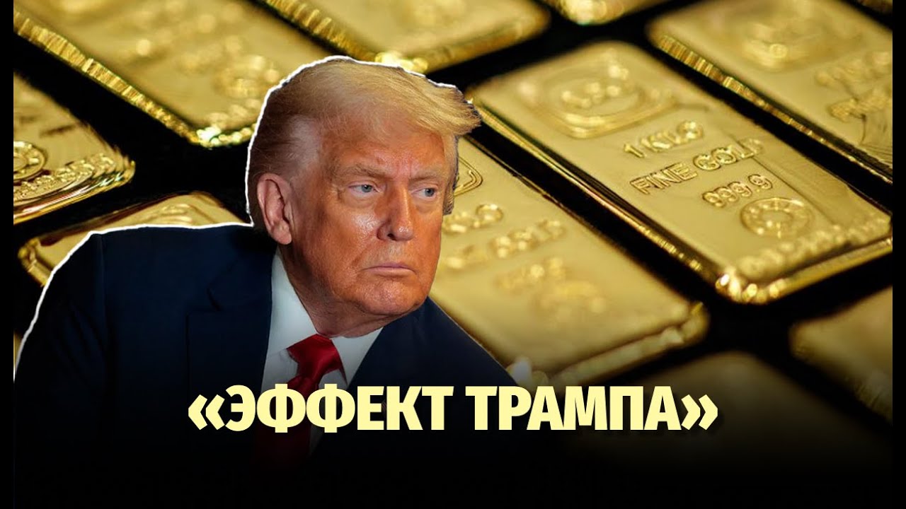 Что происходит с золотом?